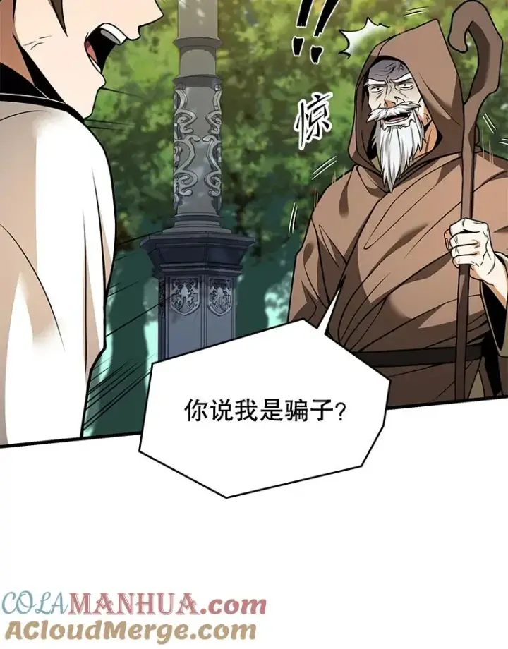 漫画《史诗级枪骑士再临》98.公爵的邀请第89张图