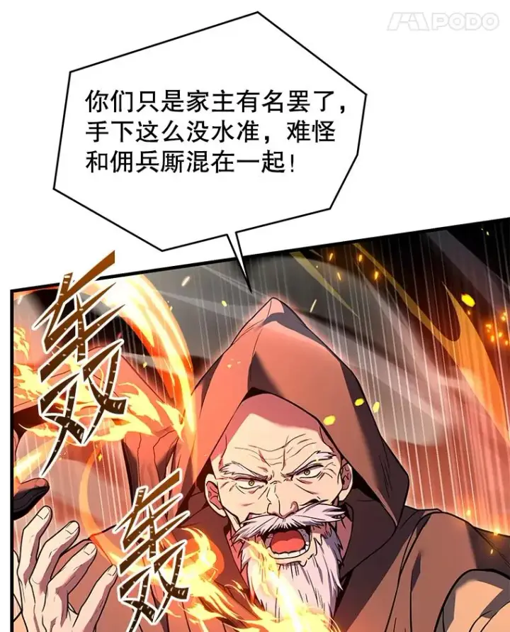 漫画《史诗级枪骑士再临》98.公爵的邀请第90张图