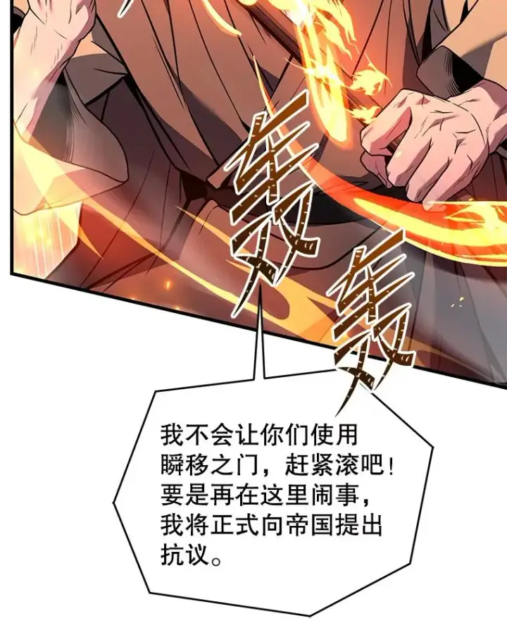 漫画《史诗级枪骑士再临》98.公爵的邀请第91张图