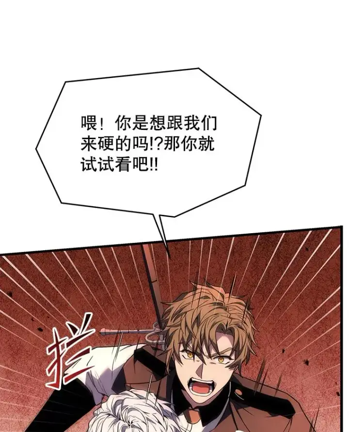 漫画《史诗级枪骑士再临》98.公爵的邀请第92张图