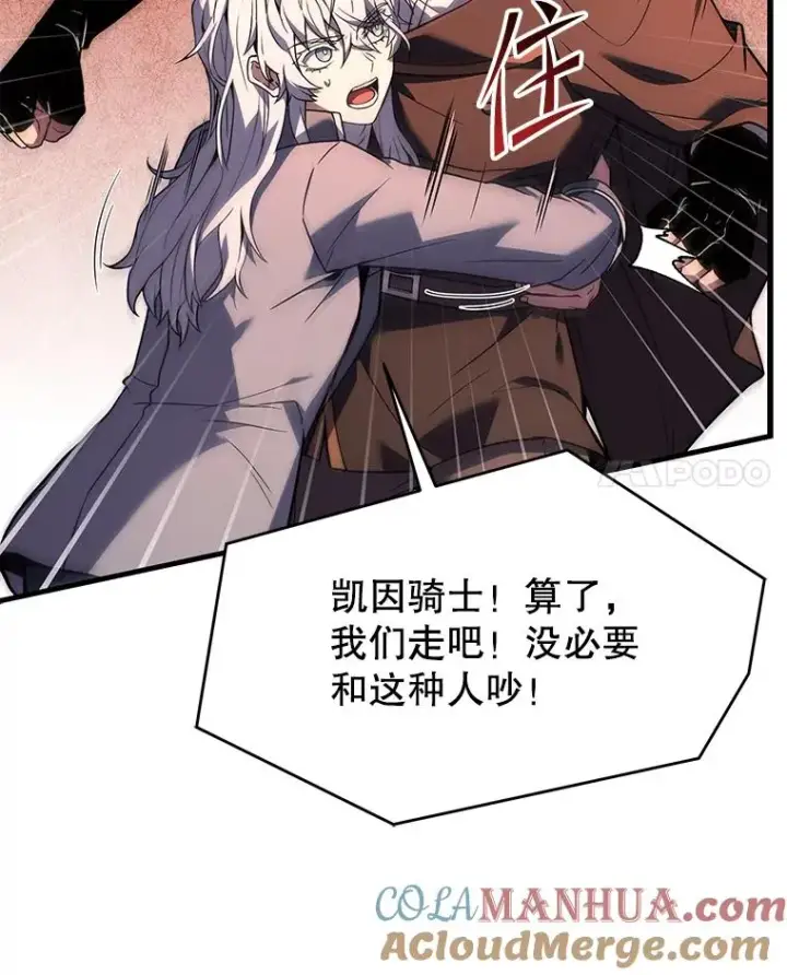 漫画《史诗级枪骑士再临》98.公爵的邀请第93张图