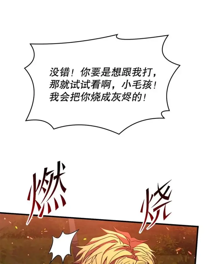 漫画《史诗级枪骑士再临》98.公爵的邀请第94张图