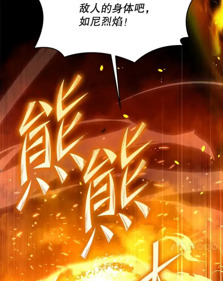 漫画《史诗级枪骑士再临》98.公爵的邀请第96张图