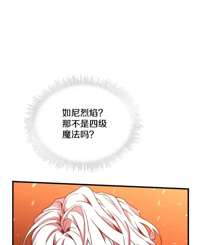 漫画《史诗级枪骑士再临》98.公爵的邀请第99张图