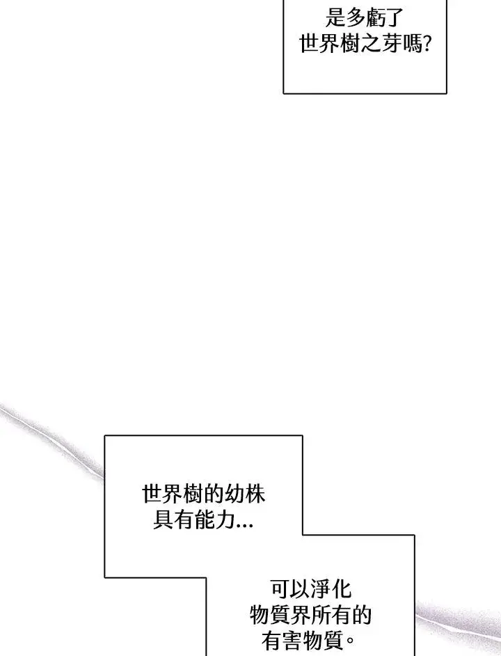 漫画《噬书魔法师》第107话第26张图