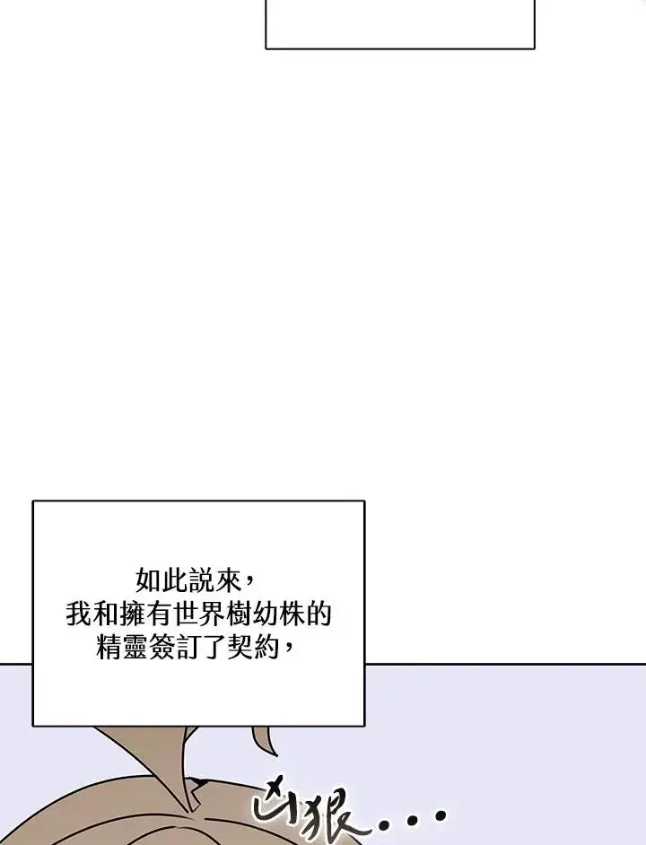 漫画《噬书魔法师》第107话第27张图