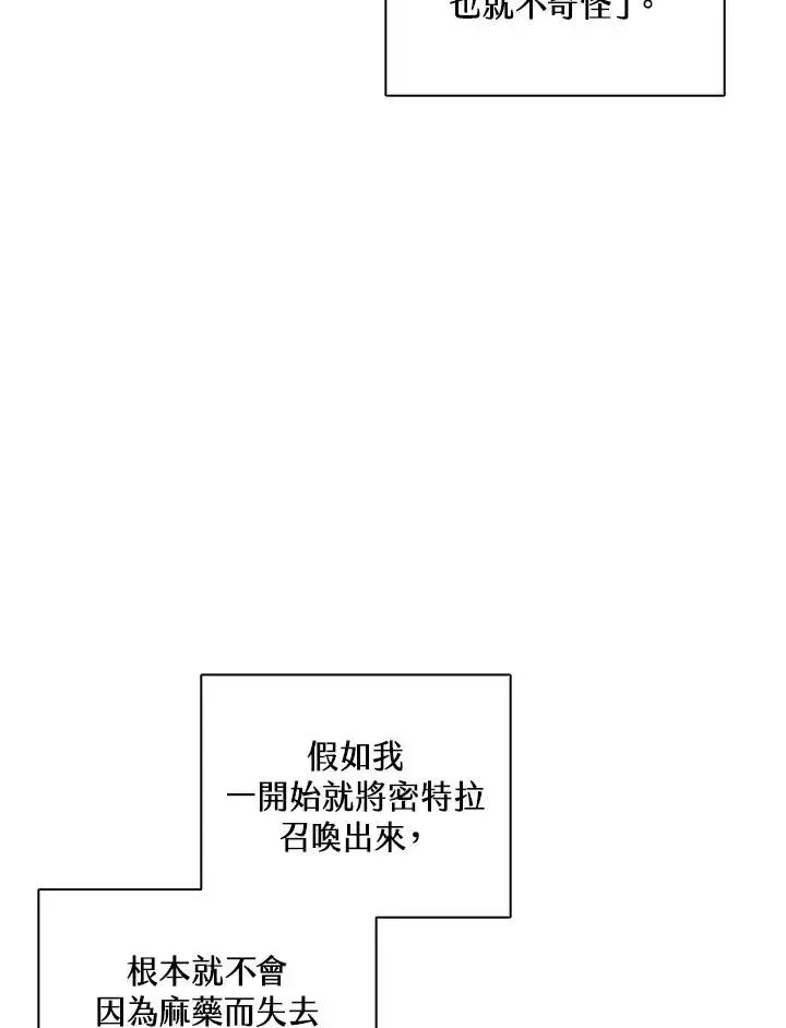 漫画《噬书魔法师》第107话第29张图