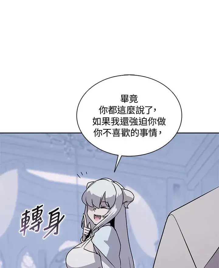 漫画《噬书魔法师》第107话第44张图