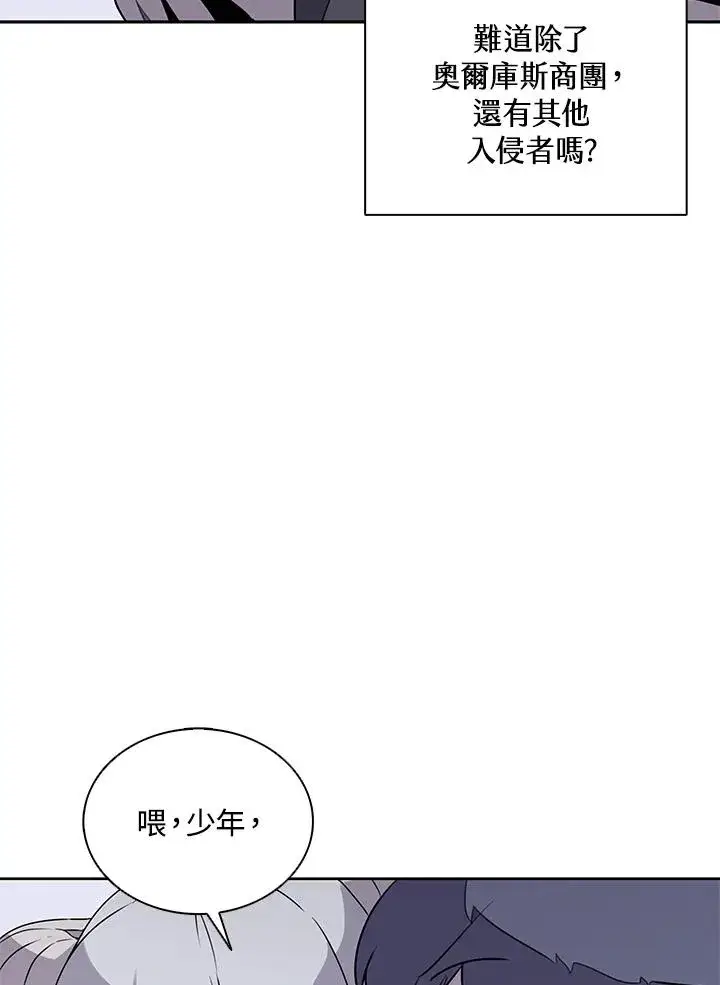 漫画《噬书魔法师》第107话第50张图