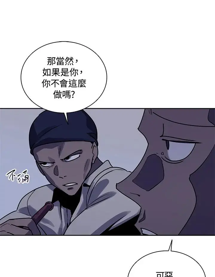 漫画《噬书魔法师》第107话第59张图