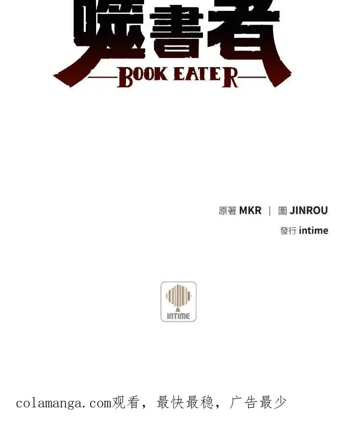 漫画《噬书魔法师》第11话第71张图