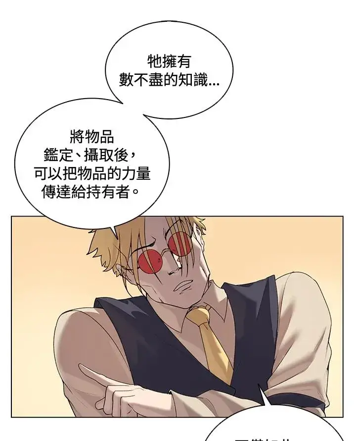 漫画《噬书魔法师》第13话第24张图