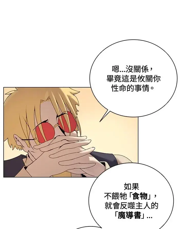 漫画《噬书魔法师》第13话第26张图