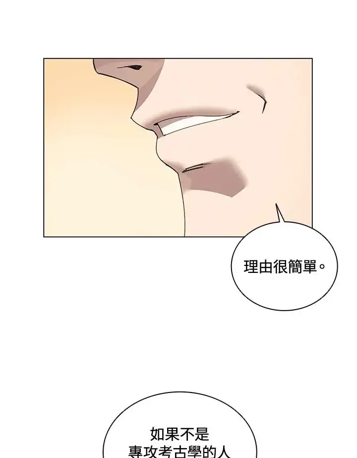 漫画《噬书魔法师》第13话第30张图