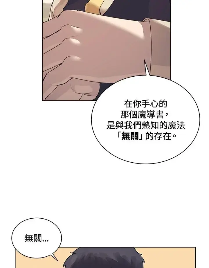 漫画《噬书魔法师》第13话第32张图