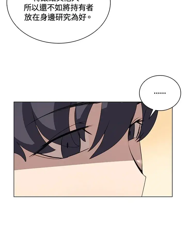 漫画《噬书魔法师》第13话第36张图