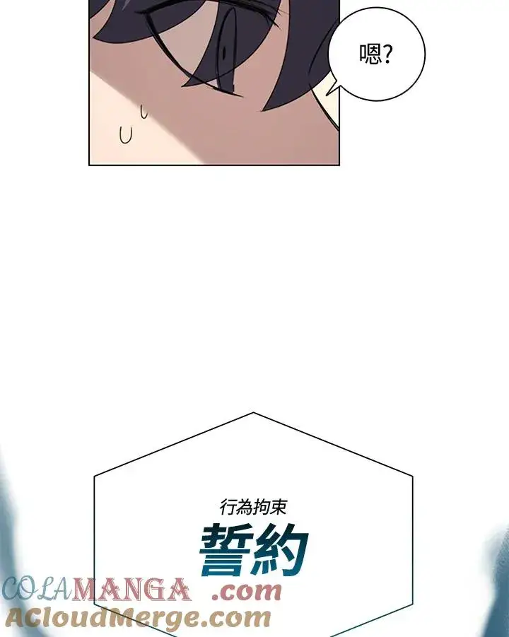 漫画《噬书魔法师》第13话第40张图