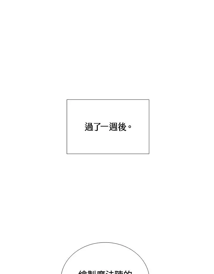 漫画《噬书魔法师》第13话第56张图