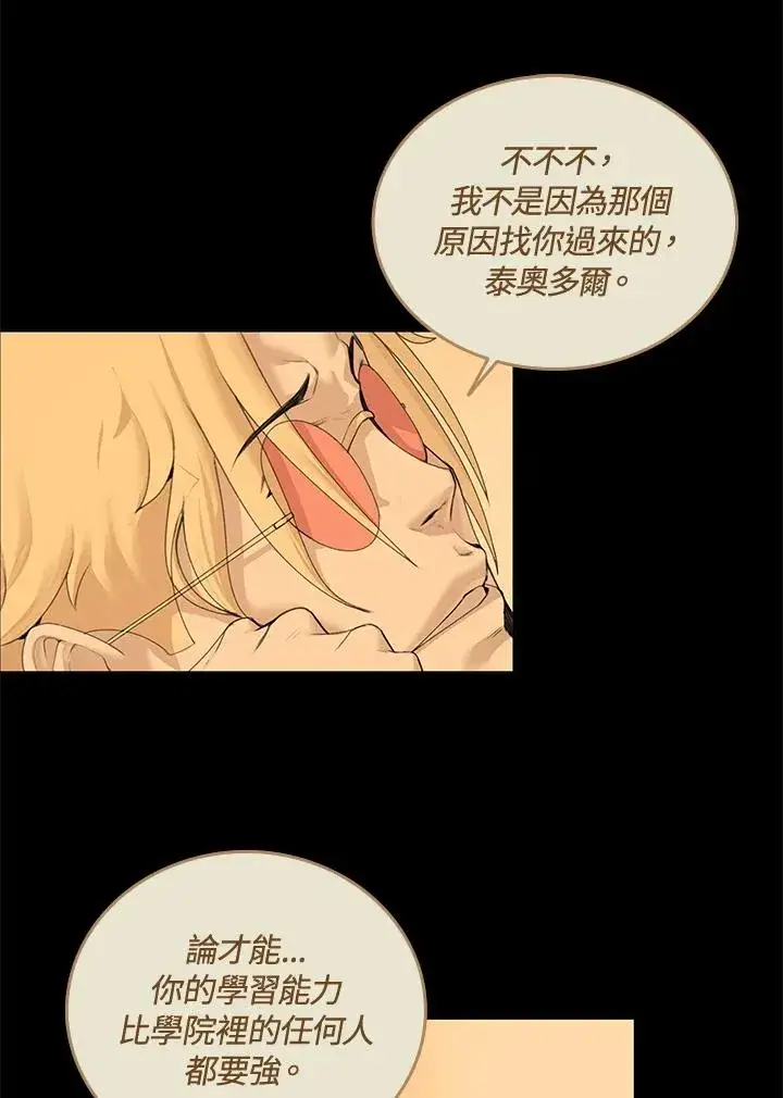 漫画《噬书魔法师》第13话第6张图