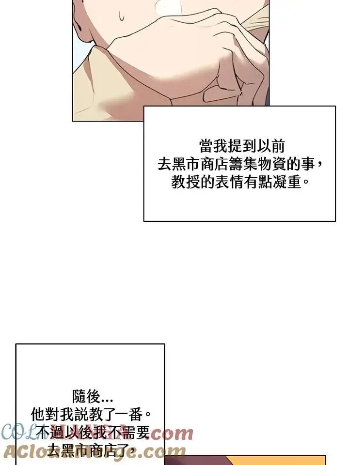 漫画《噬书魔法师》第13话第61张图