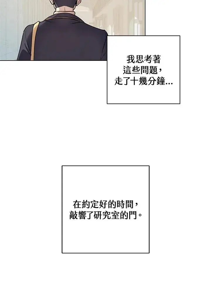 漫画《噬书魔法师》第13话第65张图