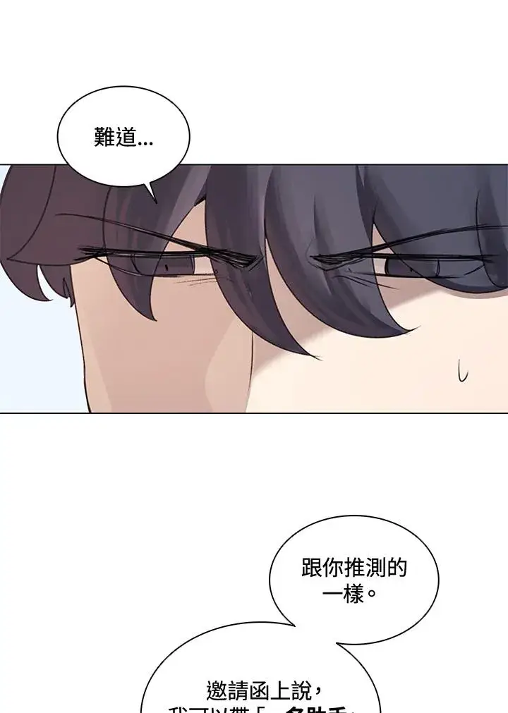 漫画《噬书魔法师》第13话第74张图