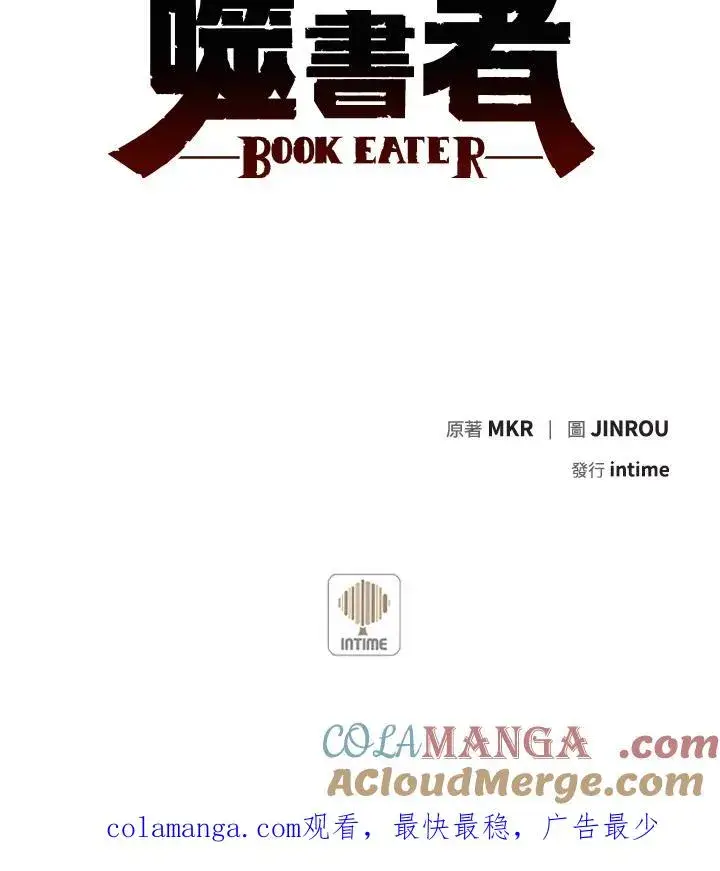 漫画《噬书魔法师》第17话第73张图