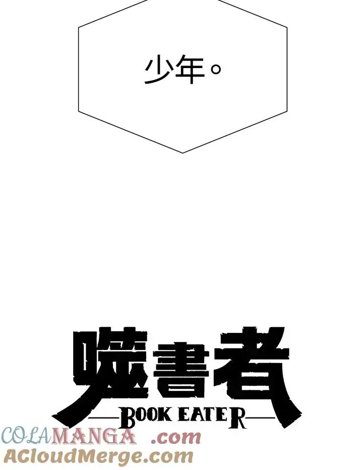 漫画《噬书魔法师》第18话第4张图
