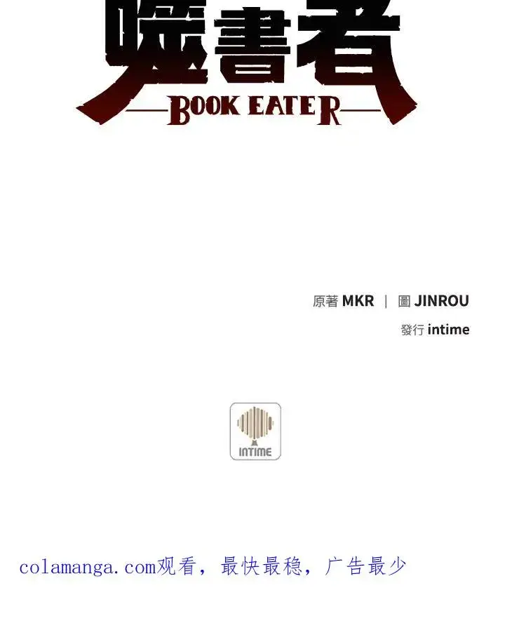 漫画《噬书魔法师》第18话第80张图