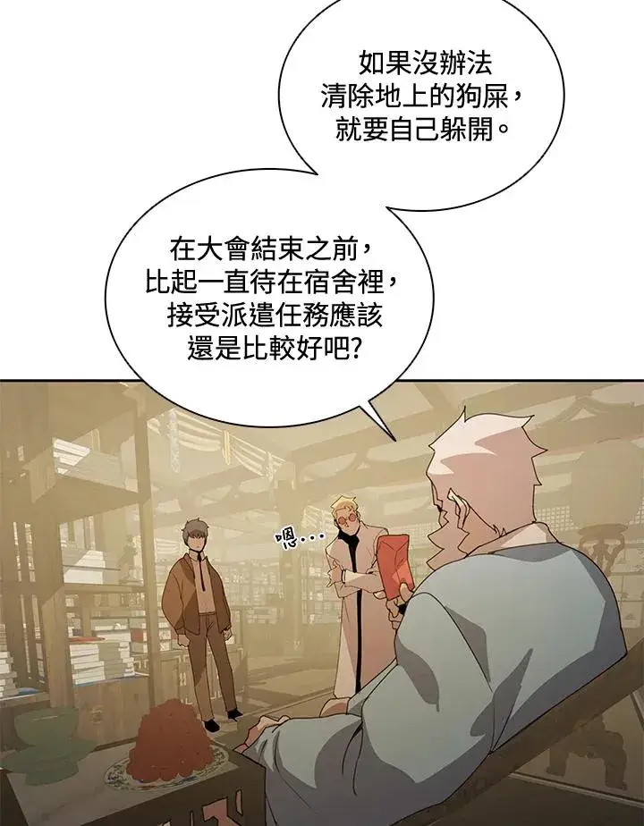 漫画《噬书魔法师》第31话第103张图