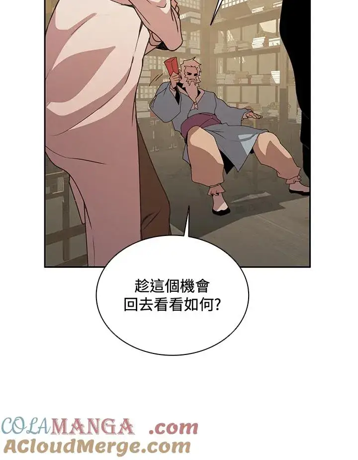 漫画《噬书魔法师》第31话第105张图