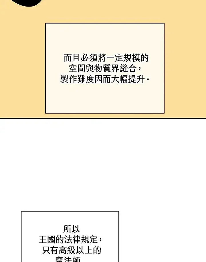 漫画《噬书魔法师》第31话第18张图