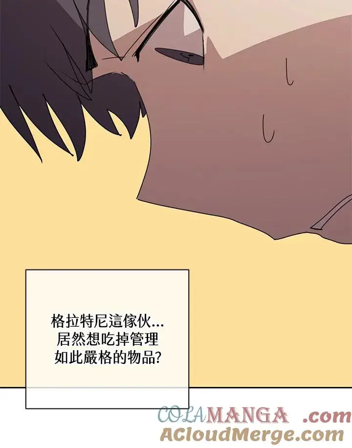 漫画《噬书魔法师》第31话第21张图