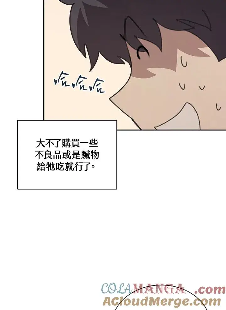 漫画《噬书魔法师》第31话第25张图