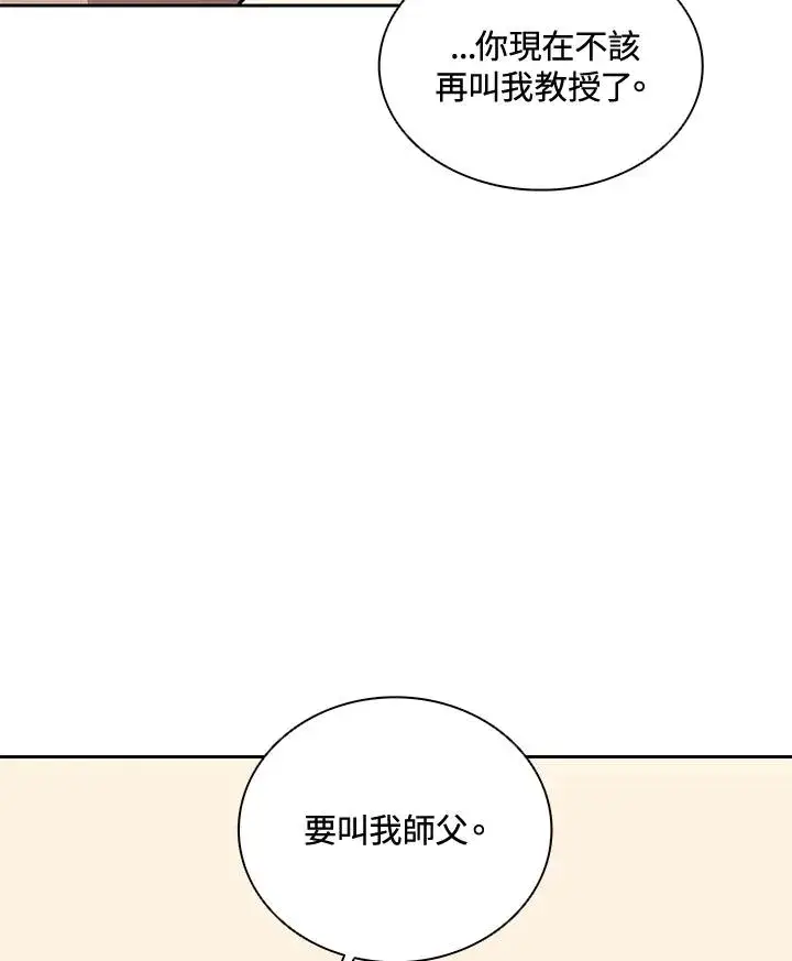 漫画《噬书魔法师》第31话第46张图