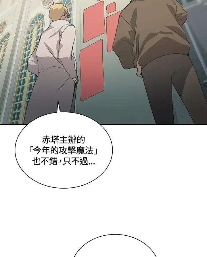 漫画《噬书魔法师》第31话第52张图