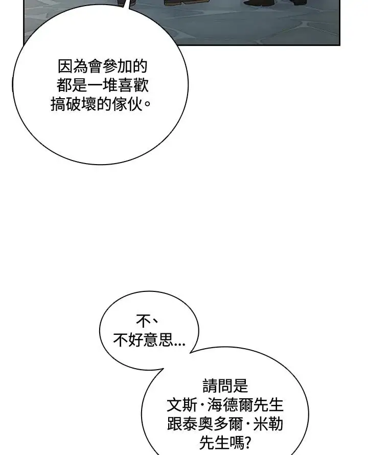 漫画《噬书魔法师》第31话第54张图
