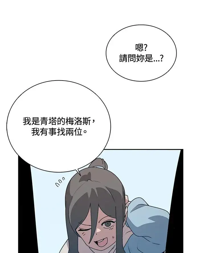 漫画《噬书魔法师》第31话第56张图
