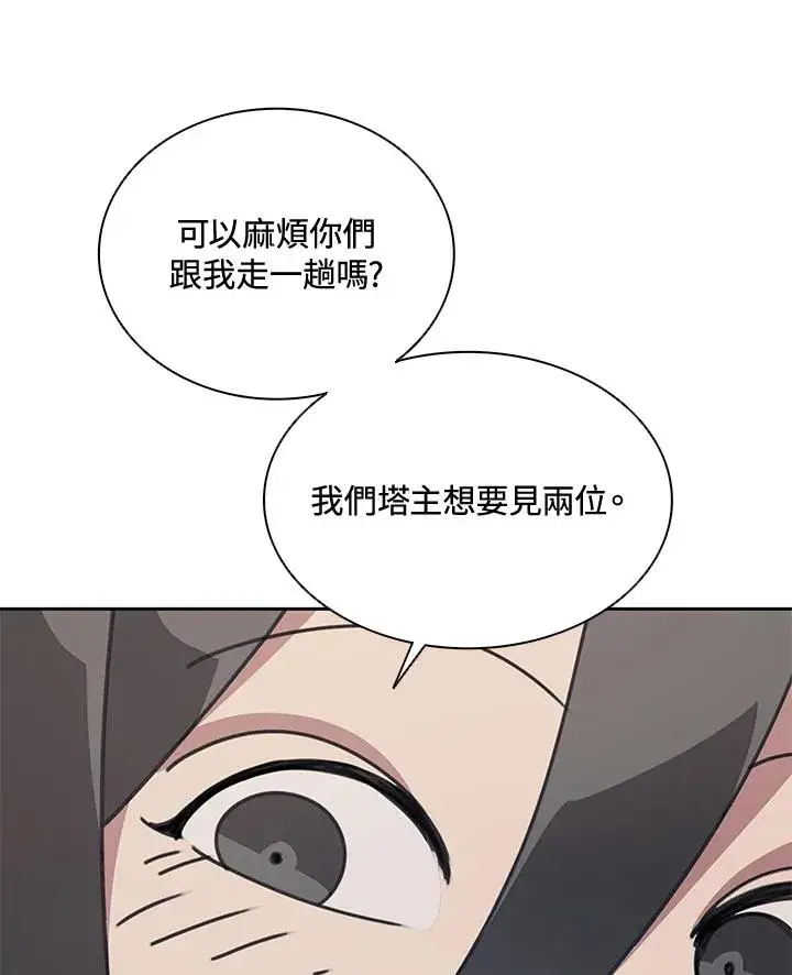 漫画《噬书魔法师》第31话第58张图