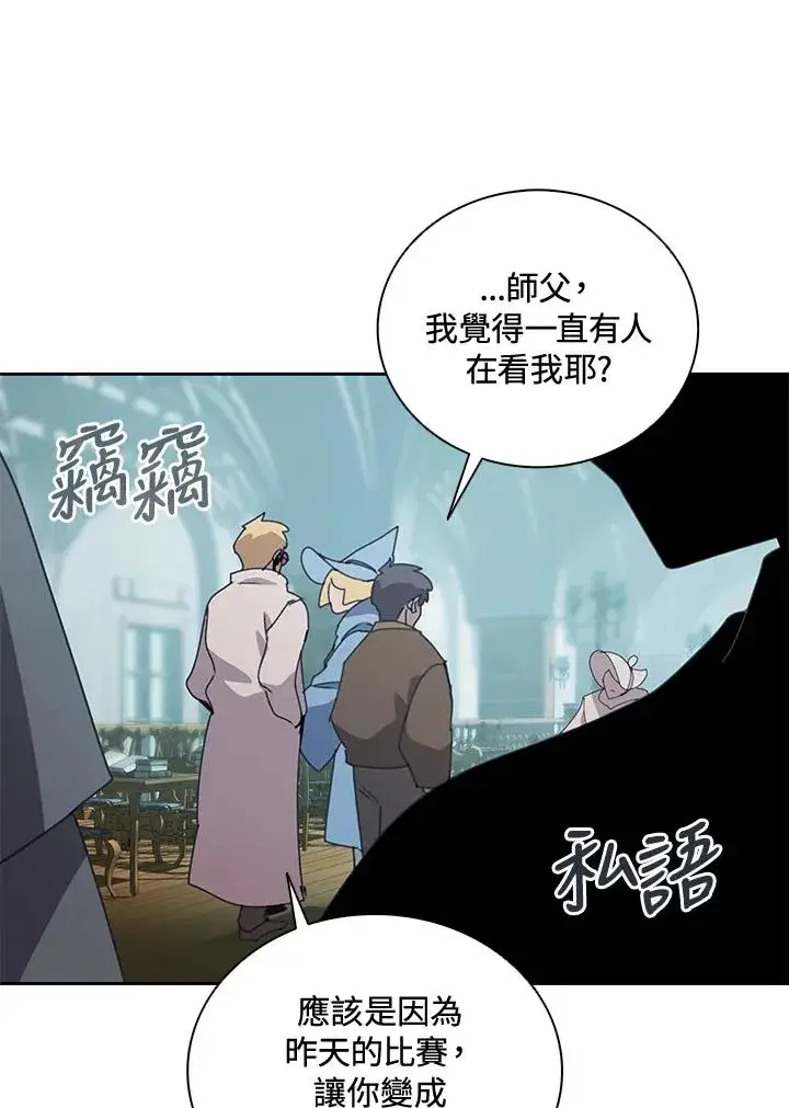 漫画《噬书魔法师》第31话第63张图