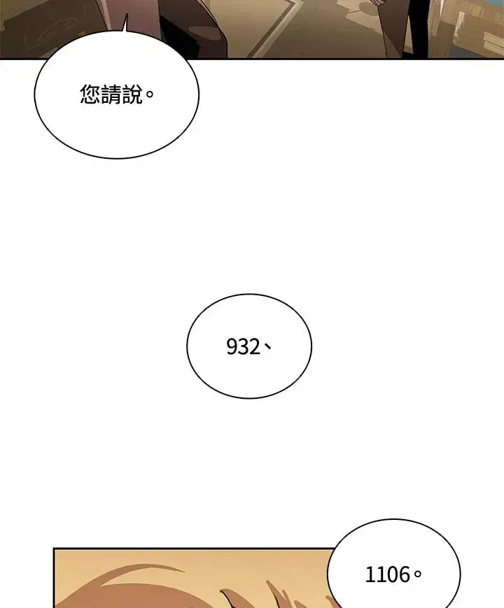 漫画《噬书魔法师》第31话第79张图