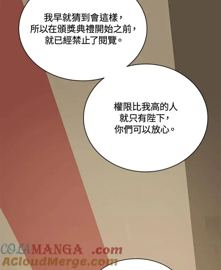 漫画《噬书魔法师》第31话第85张图