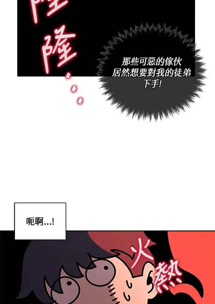 漫画《噬书魔法师》第31话第90张图
