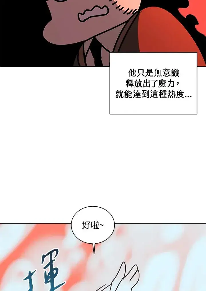 漫画《噬书魔法师》第31话第91张图