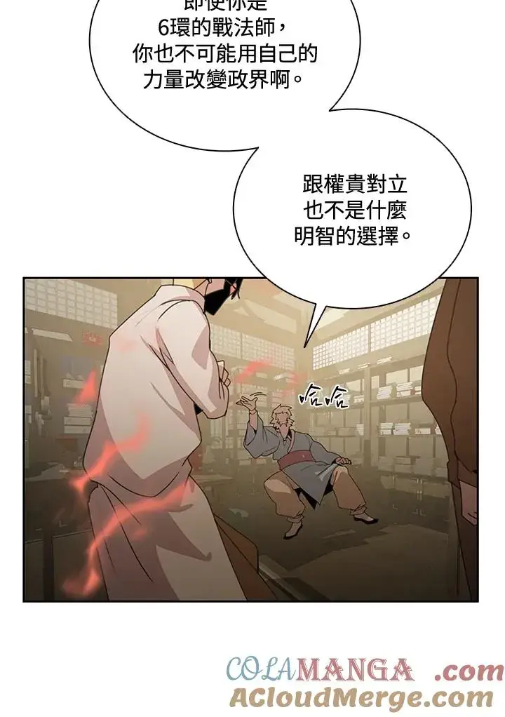 漫画《噬书魔法师》第31话第93张图