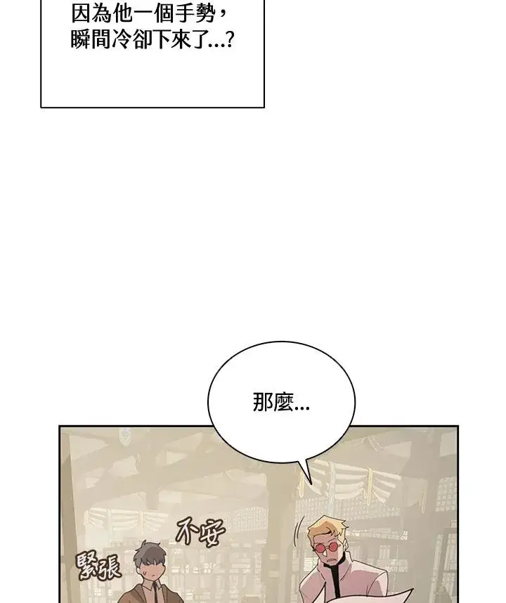 漫画《噬书魔法师》第31话第95张图