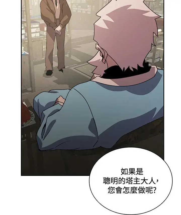 漫画《噬书魔法师》第31话第96张图