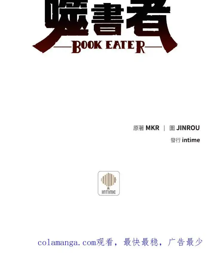 漫画《噬书魔法师》第35话第100张图
