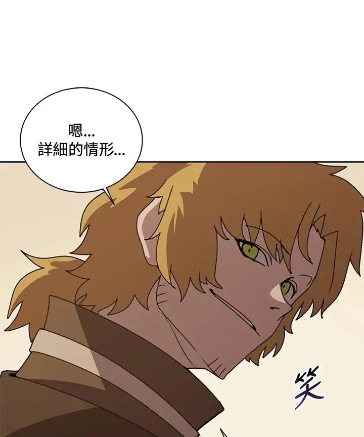漫画《噬书魔法师》第35话第14张图