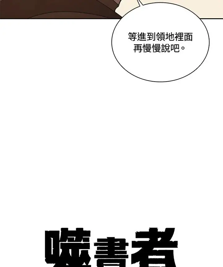 漫画《噬书魔法师》第35话第15张图